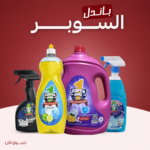 باندل السوبر