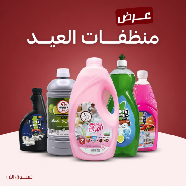 عرض منظفات العيد